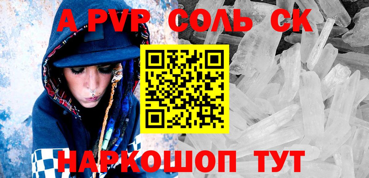 А ПВП Соль  Альфа ПВП  А ПВП кристаллы  Ижевск  Вход с VPN  купить  цена  Alfa_PVP VHQ 