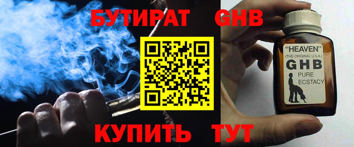 Ижевск  Бутират 1.4BDO  Вход с VPN 