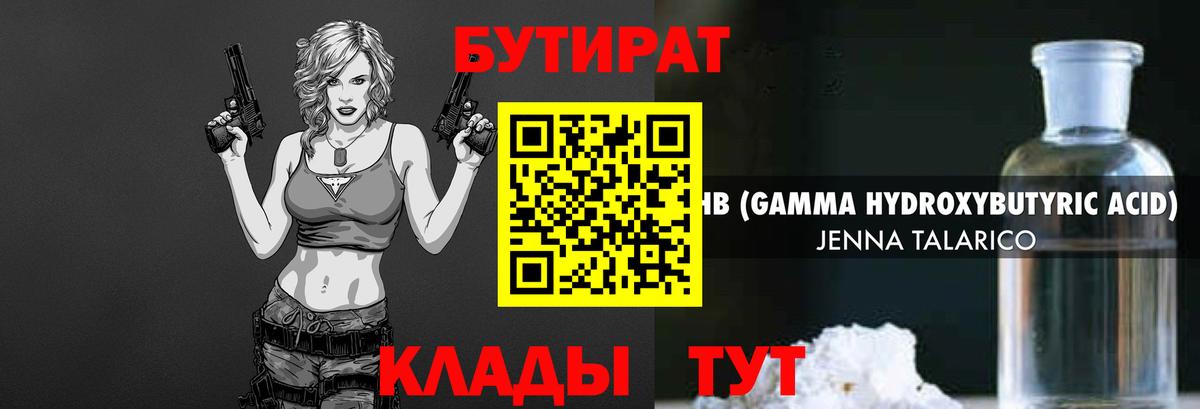 БУТИРАТ GHB Ижевск