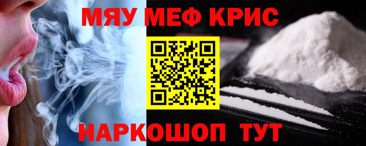 МЕФ кристаллы Ижевск